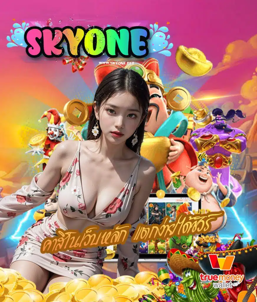 skyone